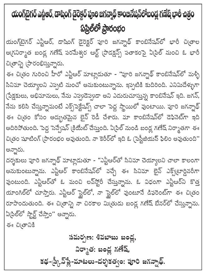 ntr and puri jagannath combo movie starts in april,ntr and puri jagannath combo movie producer ganesh babu,ntr latest movie with puri jagannath,ntr and puri jagannath combo movie details,puri jagannath doing love story with ntr  ntr and puri jagannath combo movie starts in april, ntr and puri jagannath combo movie producer ganesh babu, ntr latest movie with puri jagannath, ntr and puri jagannath combo movie details, puri jagannath doing love story with ntr